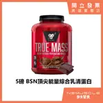 ［免運］BSN 5.8磅 TRUE MASS 頂尖能量綜合乳清蛋白 高熱量乳清 高蛋白 乳清蛋白 蛋白粉