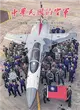 中華民國的空軍第990期(111.11)