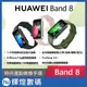 華為 HUAWEI Band 8 AMOLED 藍芽智慧手環 (支援心率、血氧偵測)