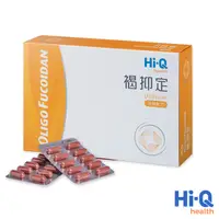 在飛比找PChome24h購物優惠-Hi-Q health 『褐抑定-加強配方(Oligo Fu