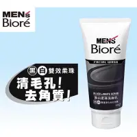 在飛比找蝦皮購物優惠-Men',s Biore 蜜妮🐣男性專用黑白柔珠洗面乳/效期