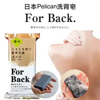 在飛比找蝦皮購物優惠-日本 Pelican 洗背皂 石鹼潔膚皂 沛麗康 潔膚皂 香