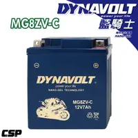 在飛比找PChome24h購物優惠-【Dynavolt 藍騎士】MG8ZV-C(對應型號YTZ8