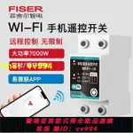 智能遙控器 易微聯WIFI手機遠程控制開關水泵遙控開關無線遙控220V智能定時器