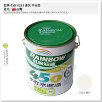 在飛比找蝦皮購物優惠-【工具屋】*含稅* 虹牌 450 4253 豪灰 平光型 加