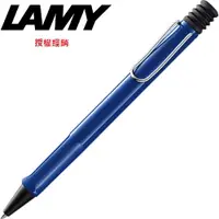 在飛比找樂天市場購物網優惠-LAMY SAFARI狩獵系列 原子筆 藍色 214