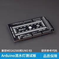 在飛比找蝦皮購物優惠-品質優選*適用于Arduino測試板流水燈LED IO檢測M