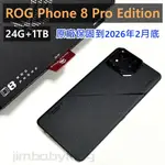 保固到2026年2月底 極新無傷 華碩 ASUS ROG PHONE 8 PRO EDITION 1TB 黑 台灣公司貨