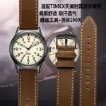 台灣熱賣錶帶適配TIMEX天美時男真皮手表帶 T49905 -T49963系列男牛皮表帶 20MM1246