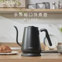 在飛比找神腦生活優惠-【超值組】ARTISAN手沖細口壺(黑)+陶瓷不附架濾杯組K