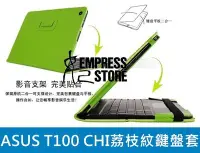 在飛比找Yahoo!奇摩拍賣優惠-【妃小舖】華碩 ASUS  Transformer T100