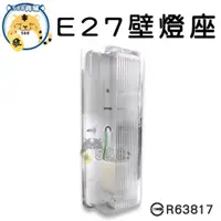 在飛比找蝦皮購物優惠-E27加蓋壁燈 加蓋壁燈 E27壁燈 壁燈 走廊 廚房 廁所