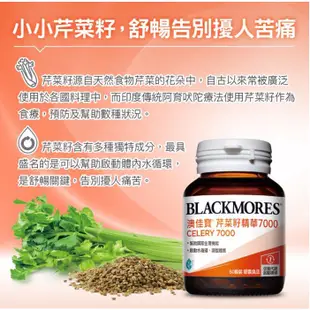 Blackmores澳佳寶 芹菜籽精華7000 60顆【公司正貨】