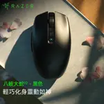 台灣出貨 新款 RAZER OROCHI V2雙模滑鼠 平替款 適用於八岐大蛇V2 筆記本電腦 遊戲辦公滑鼠 無線滑鼠