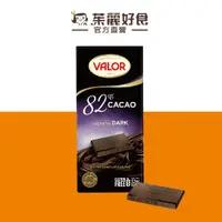 在飛比找蝦皮商城優惠-Valor82%黑巧克力100g｜傳承百年歷史西班牙品牌 嚴