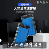 在飛比找蝦皮購物優惠-【SW科技部品】Orico 2.5吋 外接硬碟盒 硬碟外接盒