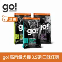 在飛比找PChome24h購物優惠-go! 雞肉鮭魚 3.5磅 狗狗高肉量系列 無穀天然糧