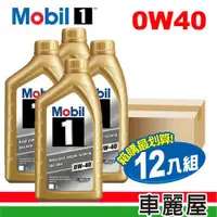 在飛比找ETMall東森購物網優惠-【MOBIL 美孚】美孚1號 0W40 SN 1L 金瓶 節