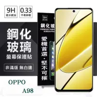 在飛比找博客來優惠-OPPO A98 超強防爆鋼化玻璃保護貼 (非滿版) 螢幕保