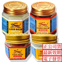 在飛比找蝦皮購物優惠-虎標萬金油 (白) 30g軟膏 Tiger Balm (網路