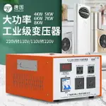 變壓器220V轉110V大功率工業版110V轉220V電壓轉換器4000W5000W 夢露日記