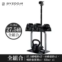 在飛比找蝦皮商城優惠-Byzoom Fitness 27.5磅(12.4kg)可調