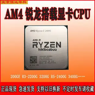 銳龍R3 2200G 3200G R5 3200G 3400G 200GE 2400G AM4 CPU 200GE