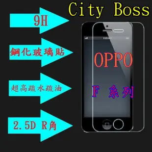 OPPO F1 F1s 9H 鋼化玻璃貼 螢幕保護貼 鋼化 玻璃貼 保護貼