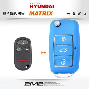 【汽車鑰匙職人】HYUNDAI MATRIX 現代汽車 遙控器 升級摺疊鑰匙拷貝 開鎖