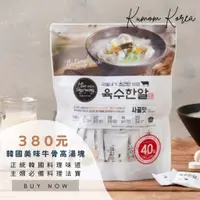 在飛比找蝦皮購物優惠-κümοm🇰🇷韓國美味牛骨高湯塊｜韓式料理｜韓國懶人湯塊｜韓