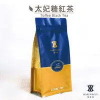 在飛比找蝦皮商城優惠-英茶香|太妃糖紅茶 散茶包 太妃糖 紅茶 茶葉