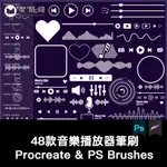 PROCREATE筆刷音樂播放器按鈕手機界面音符進度條APP繪畫PS筆刷