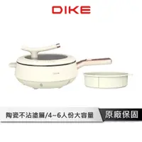 在飛比找蝦皮商城優惠-DIKE 4L 大容量 陶瓷多功能電炒鍋 【4~6人份適用】