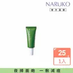 【NARUKO 牛爾】茶樹痘點修護夜敷膜25G(抗痘)