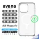 avana ICE 支援 Magsafe 冰晶 透明 磁吸式 防摔殼 保護殼 手機殼 iPhone 15 Pro