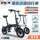 【非常G車】X10 14吋胎 電動折疊車 折疊電動輔助自行車 36V 8AH 電動車 摺疊車 自行車 腳踏車