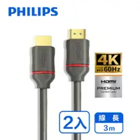 在飛比找PChome24h購物優惠-PHILIPS 飛利浦 3m HDMI 2.0 影音傳輸線-