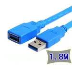 FUJIEI USB 3.0 A公-A母傳輸延長線 1.8M USB3.0 延長線 1.8米 包覆式 USB A母