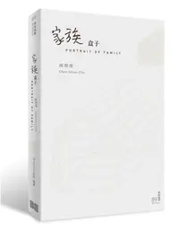 在飛比找誠品線上優惠-家族盒子: 陳順築