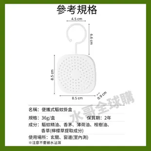 【🇯🇵日本防蚊掛片現貨】防蚊掛片 防蚊片 驅蚊掛片 驅蚊器 日本防蚊掛片 日本防蚊片 日本防蚊掛 日本驅蚊片 驅蚊用掛勾