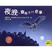 在飛比找蝦皮購物優惠-夜晚，會發生什麼事？