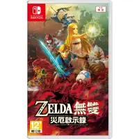 在飛比找博客來優惠-NS 任天堂 Switch 薩爾達無雙 災厄啟示錄 中文版 