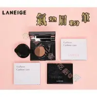 在飛比找樂天市場購物網優惠-LANEIGE 蘭芝 型眉畫手 雙色 氣墊眉粉 眉筆 眼影盤