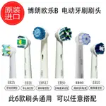 替換牙刷頭 電動刷頭 博朗歐樂B電動牙刷頭 EB25 EB20 17超軟刷頭 D12 D16 D20 D34通用