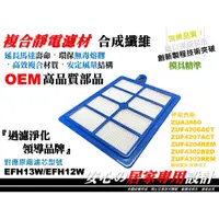 在飛比找蝦皮購物優惠-【原廠同級】伊萊克斯 ZUA3860 ZUF4206 ACT