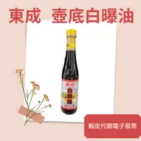 在飛比找蝦皮購物優惠-東成 壺底白曝油 430ml