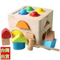 在飛比找蝦皮購物優惠-台灣出貨✨積木 智力盒形狀 寶寶積木 形狀配對盒 敲球智力盒