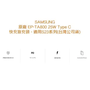 SAMSUNG原廠盒裝 25W Type C快充旅充頭【適用S24&S23系列】EP-TA800