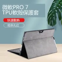 在飛比找蝦皮購物優惠-【矽膠筆電包】微軟 surface Pro 7 保護套 su