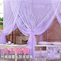 在飛比找momo購物網優惠-【E-life】宮廷風公主蚊帳雙人加大床專用(雙人加大人床/